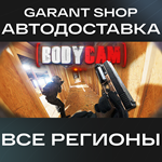 Bodycam STEAM GIFT ВСЕ РЕГИОНЫ