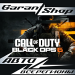 Call of Duty: Black Ops 6 (2024) STEAM ВСЕ РЕГИОНЫ
