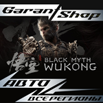 Black Myth: Wukong + ВЫБОР АВТО ????ВСЕ РЕГИОНЫ????