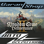 Kingdom Come: Deliverance IIАВТО ВСЕ РЕГИОНЫ