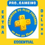 PS Plus Украина ГАРАНТИЯ НИЗКОЙ ЦЕНЫ, БЫСТРО!????????