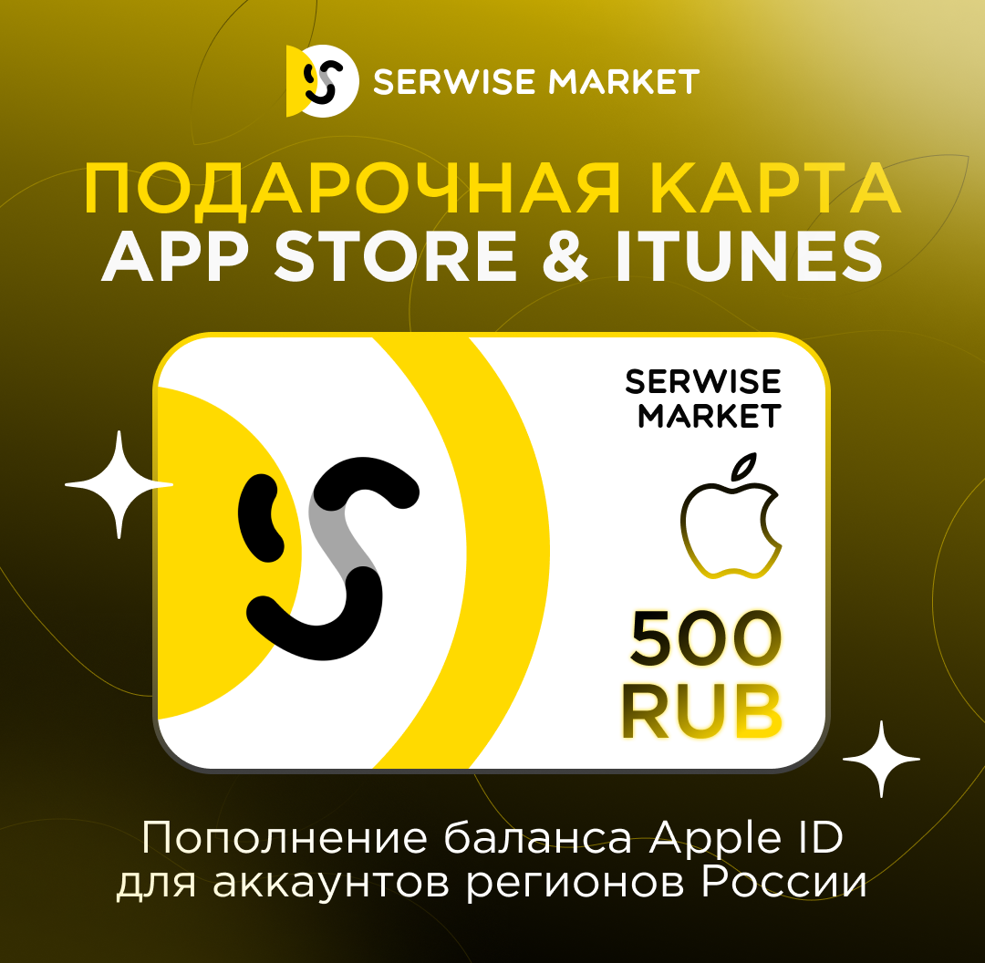 Подарочная карта Apple 500 руб для App Store/iTunes