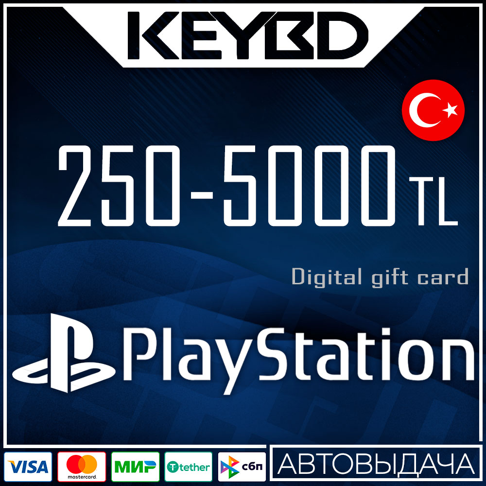 💳 PlayStation ПОДАРОЧНАЯ КАРТА ТУРЦИЯ 🔑 250-5000 TL