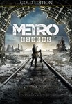 Metro ExodusGold EditSteamМетро ИсходАвтовыдача