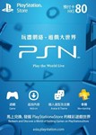 Карта PlayStation PSN 80 HKDKey ПополнениеГонКонг