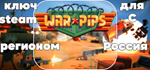 Warpips ключ для Steam для региона Россия