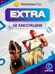 Купить подписку Ps Plus Delux Extra Essential Ea 1-12 - изображение № 2