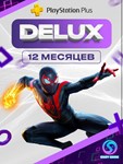 Купить подписку Ps Plus Delux Extra Essential Ea 1-12