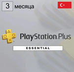  ПОДПИСКА PS PLUS ESSENTIAL 3 МЕСЯЦАТУРЦИЯ