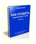 Как создать прибыльный сайт