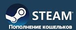 Пополнение аккаунта STEAM RU, KZT, UA RUBY СНГ