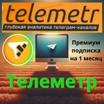 Телеметр ПОДПИСКА Telemetr складчина до 21.01.2025