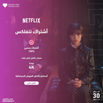 3 месяца Netflix Premium 4K (на вашу электронную по
