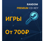  Random ключи Steam  (ИГРЫ от 500₽) 100% ОКУП