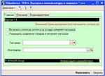 1C8.1 Внешняя обработка выгрузки товаров в формате .csv