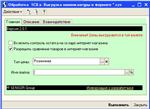 1C8.1 Выгрузка товаров в формате csv в интернет-магазин
