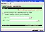1C8.1 Выгрузка *.csv в интернет-магазин (v2.0.4)
