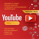 Годовая подписка на YouTube Premium