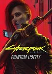 Cyberpunk 2077: Phantom Liberty (Общий, офлайн)