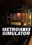  Metro Simulator 2 (Общий, офлайн)