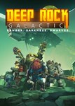 Deep Rock Galactic (Общий, офлайн)