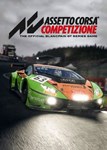  Assetto Corsa Competizione (Общий, офлайн)