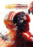 Star Wars: Squadrons (Общий, офлайн)