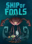  Ship of Fools аккаунт на 90 дней