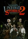  Lovecraft’s Untold Stories 2 аккаунт на 90 дней