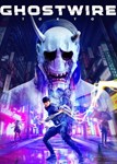 Ghostwire: Tokyo (Общий, офлайн)