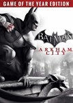  Batman: Arkham City - Game of the Year Edition аккаун