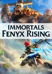  Immortals Fenyx Rising аккаунт на 90 дней