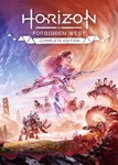  Horizon Forbidden West - Complete Edition (Общий, офл