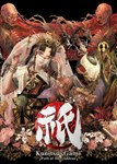  Kunitsu-Gami: Path of the Goddess (Общий, офлайн)