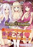  HaremKingdom (Общий, офлайн)