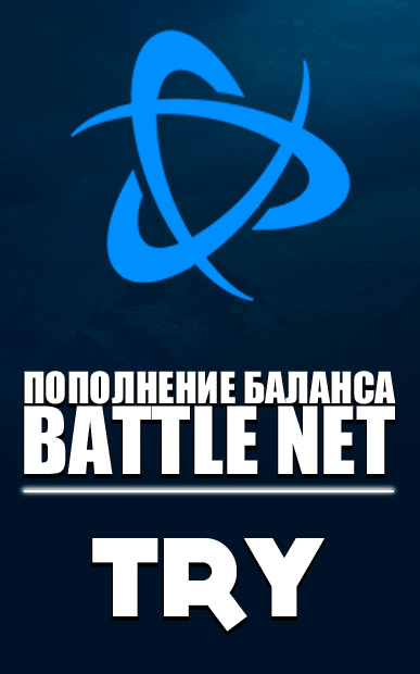 Blizzard🌌ПОПОЛНЕНИЕ  Battle.net (ТУРЦИЯ-TRY)🌌