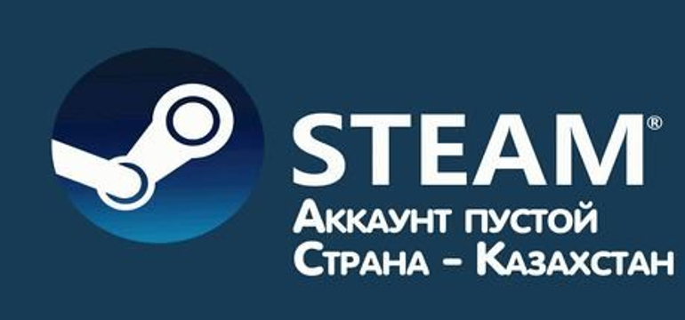 Скриншот Новый Аккаунт (Steam Казахстан) полный доступ