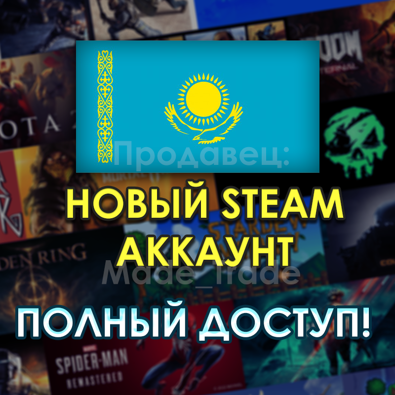 Скриншот Новый Аккаунт (Steam Казахстан) полный доступ