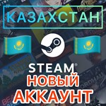 Steam (новый) регион Казахстан номер привязан+почта