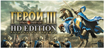 Heroes of Might & Magic III: HD (STEAM KEY GLOBAL)