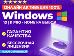 Windows 10 | 11 PRO - HOME | ONLINE | BIGGING