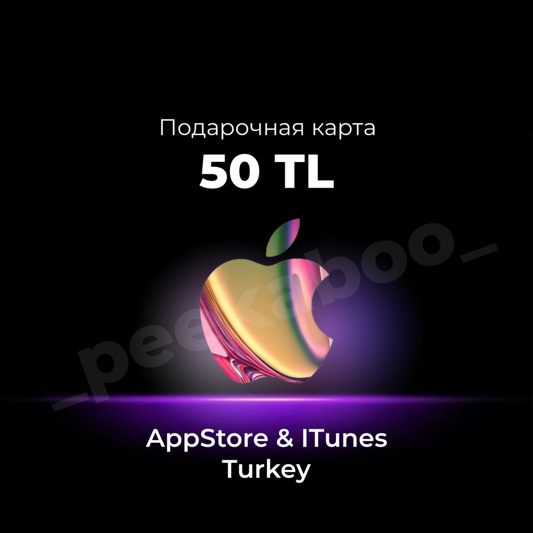 ⭐iTunes | App Store Карта оплаты 25 - 1000 TL⭐(Турция)