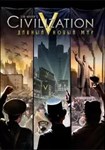 DLC Sid Meier's Civilization V: Brave New World КЛЮЧ