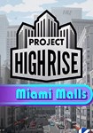 DLC Project Highrise: Miami Malls КЛЮЧ STEAM ROW