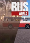 Bus World КЛЮЧ STEAM ВСЕ СТРАНЫ
