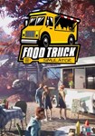 Food Truck Simulator КЛЮЧ STEAM ВСЕ СТРАНЫ