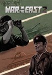 Gary Grigsby's War in the East 2 КЛЮЧ STEAM RU+CN