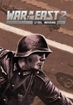 DLC Gary Grigsby's War in the East 2: Steel Inferno КЛЮ