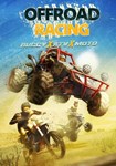 Offroad Racing - Buggy X ATV X Moto КЛЮЧ STEAM ВСЕ СТ