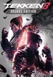 TEKKEN 8 -  Deluxe Edition КЛЮЧ STEAM РФ+СНГ